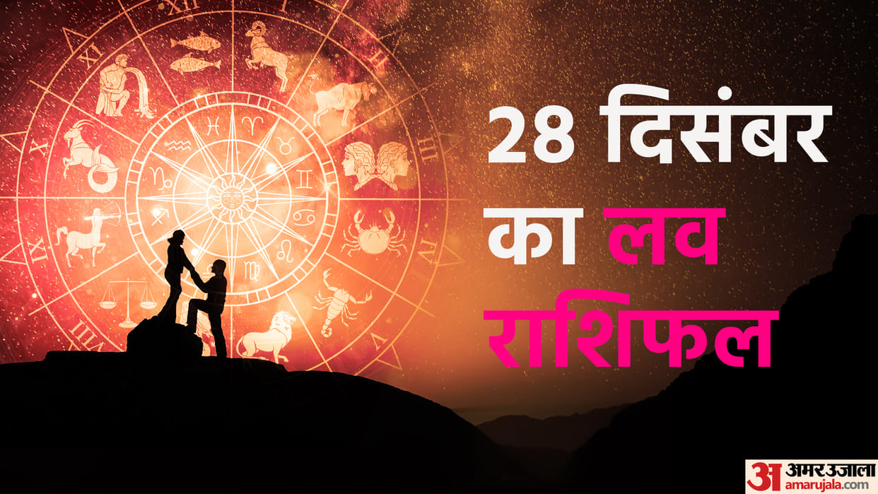 Aaj Ka Love Rashifal 28 December 2022 Love Horoscope Today Dainik Love Rashifal In Hindi