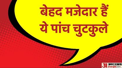 Funny Jokes:बेहद मजेदार हैं ये पांच चुटकुले, पढ़कर नहीं रोक पाएंगे अपनी  हंसी - Top Five Funny Jokes Read Social Media Viral Chutkule In Hindi - Amar  Ujala Hindi News Live