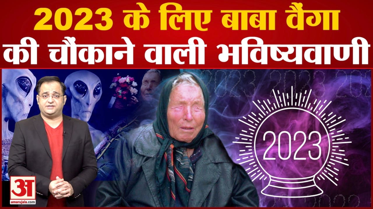 बाबा वेंगा