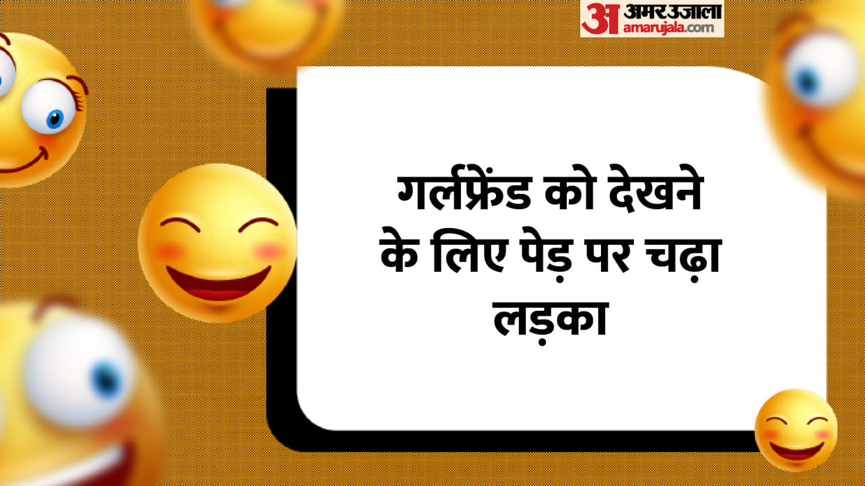 New Year Jokes: Boy climbing tree to see girlfriend Read Majedar Chutkule in Hindi