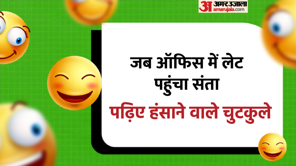 Comedy Jokes: When santa reached late in office Read Funny Jokes in Hindi