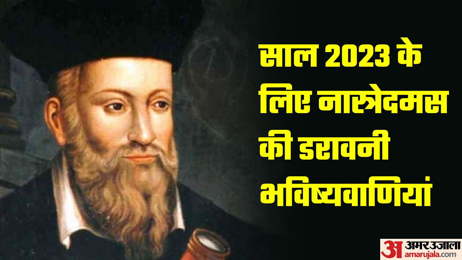 Nostradamus Predictions 2023 For World India Know Nostradamus Ki