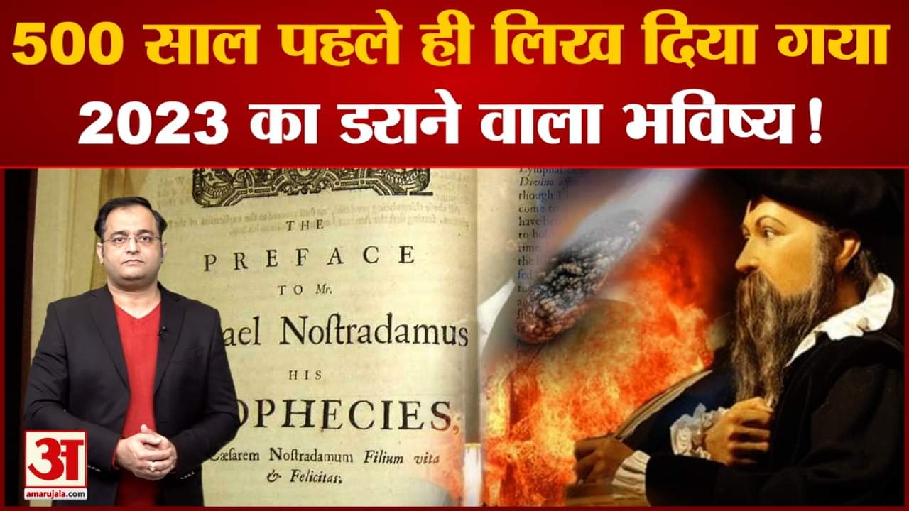 नास्त्रेदमस