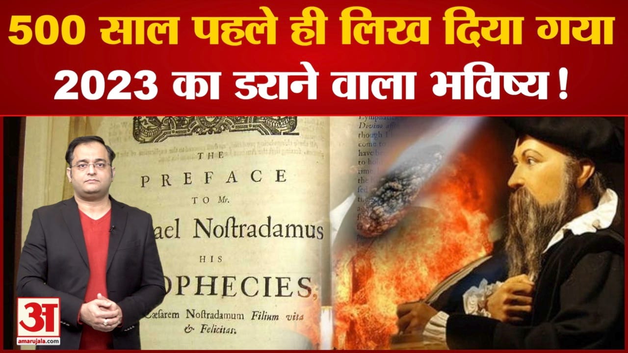 नास्त्रेदमस