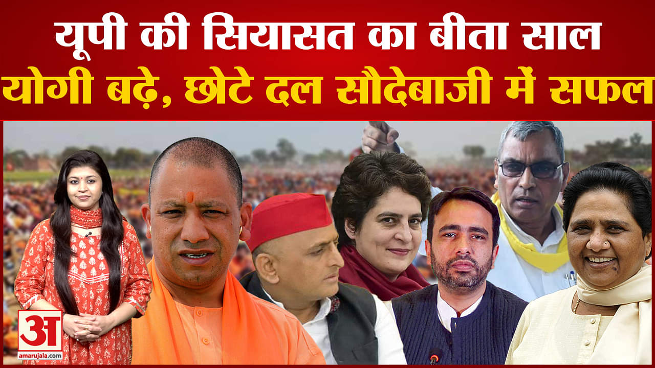 यूपी राजनीति