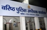 पुलिस अधीक्षक कार्यालय।