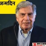 रतन टाटा का जन्मदिन आज