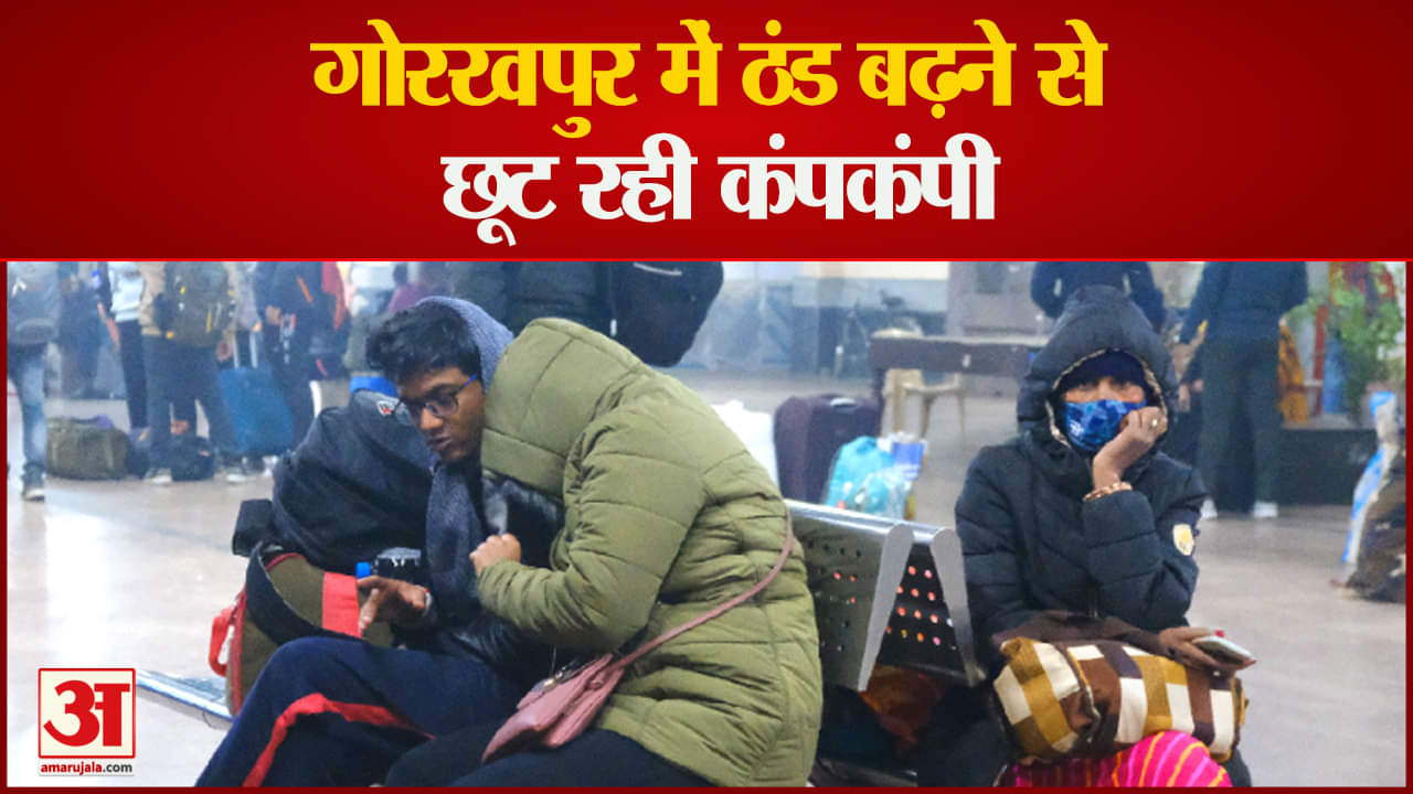 गोरखपुर में ठंड