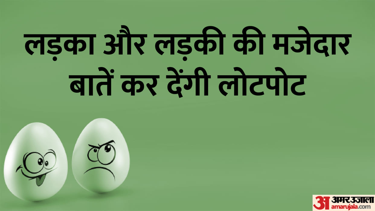 Girlfriend Boyfriend Funny Jokes in Hindi Read GF BF Ke Lotpot Chutkule