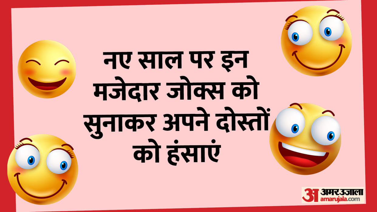 Funny Jokes for New Year 2023 Happy New Year Funny Wishes Naya Saala Ke Chutkule Hindi Mein