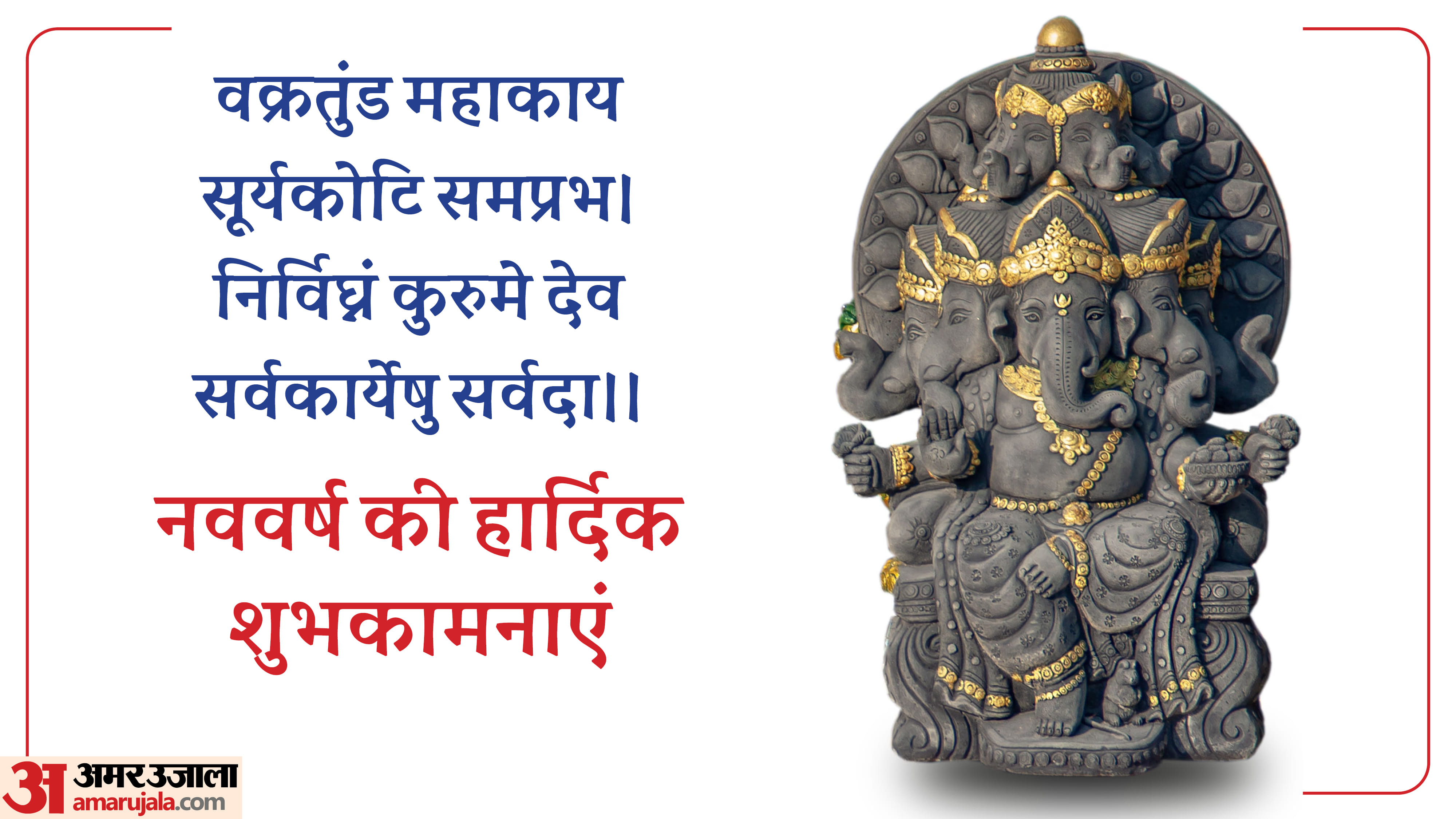 Happy New Year 2023 Wishes Messages Shloka Mantras Quotes in Hindi