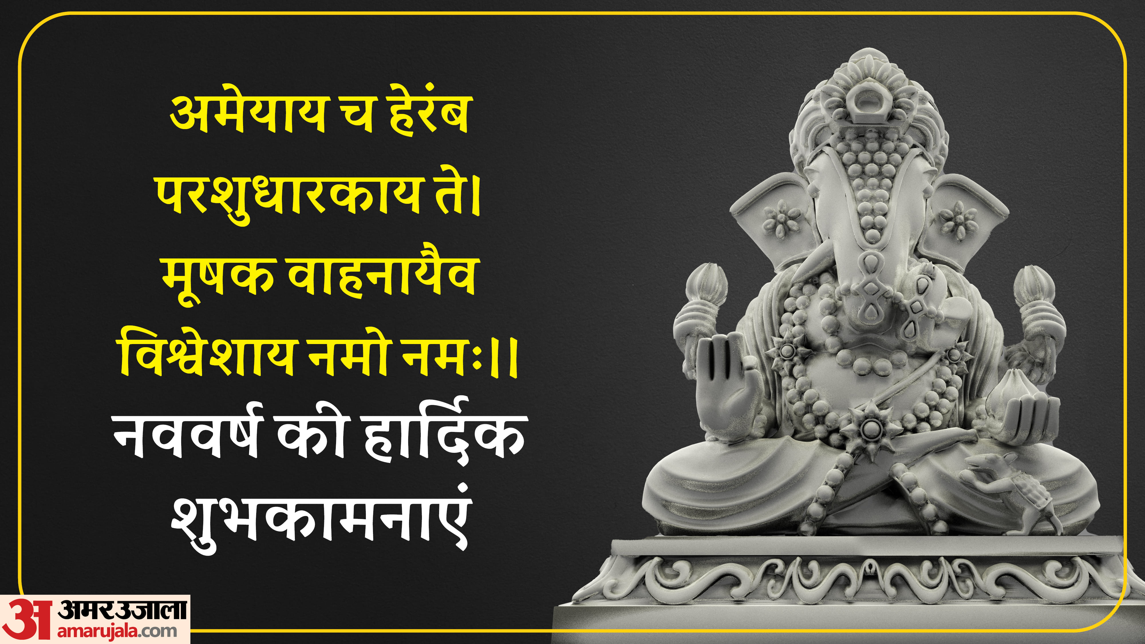 Happy New Year 2023 Wishes Messages Shloka Mantras Quotes in Hindi
