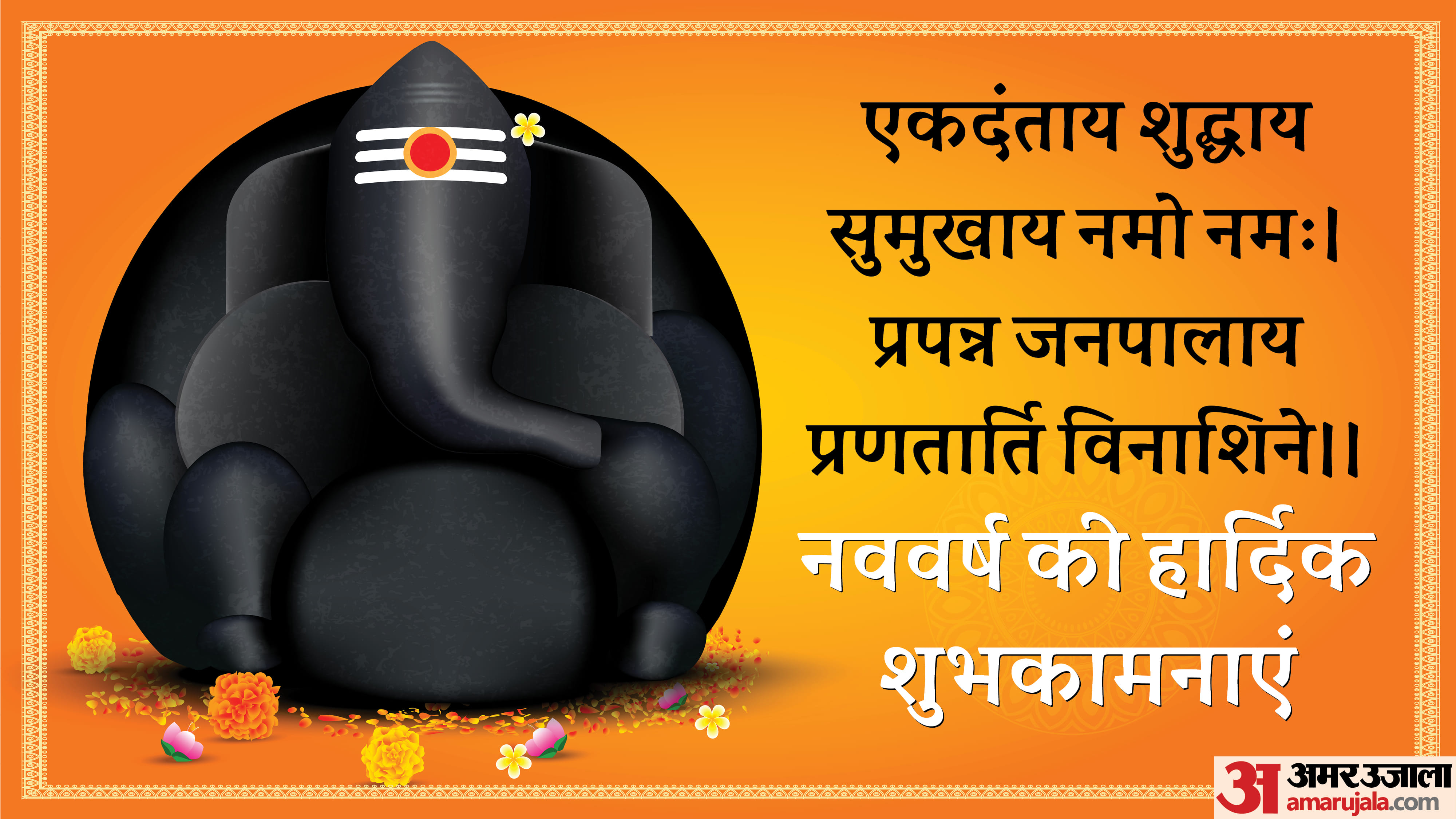Happy New Year 2023 Wishes Messages Shloka Mantras Quotes in Hindi
