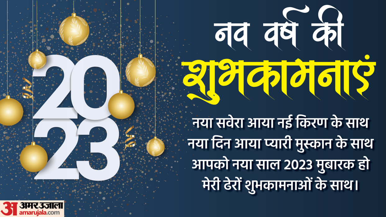 Happy New Year 2023 dos and donts on first day of new year naye par kya karen kya nhi in hindi