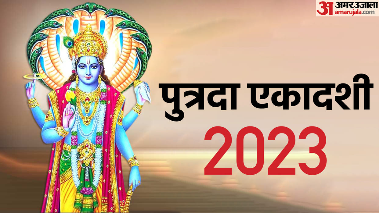 Pausha Putrada Ekadashi 2023 Date Time Tithi Subh Muhurat Puja Vidhi News in Hindi