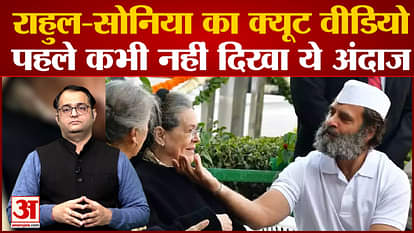 Bharat Jodo Yatra: Cute video of Rahul-Sonia