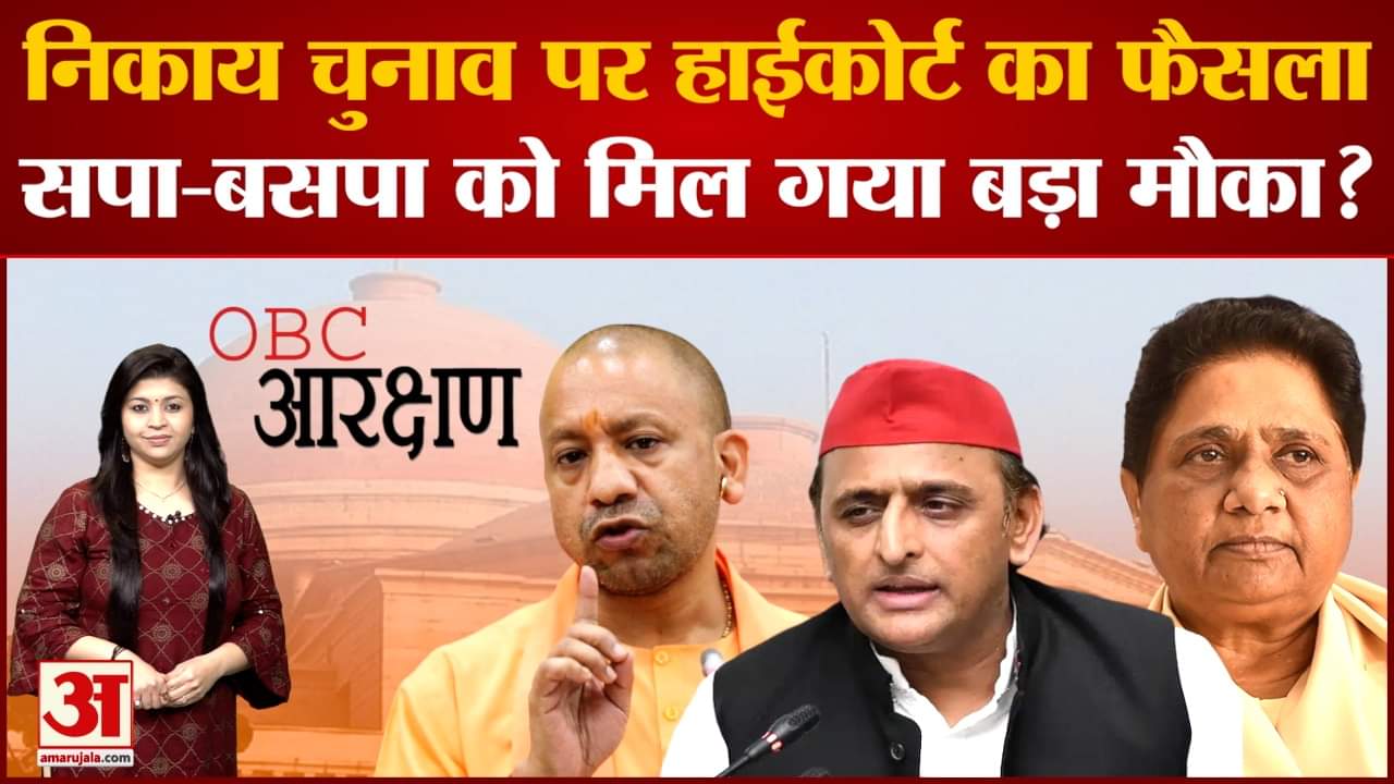 यूपी निकाय चुनाव