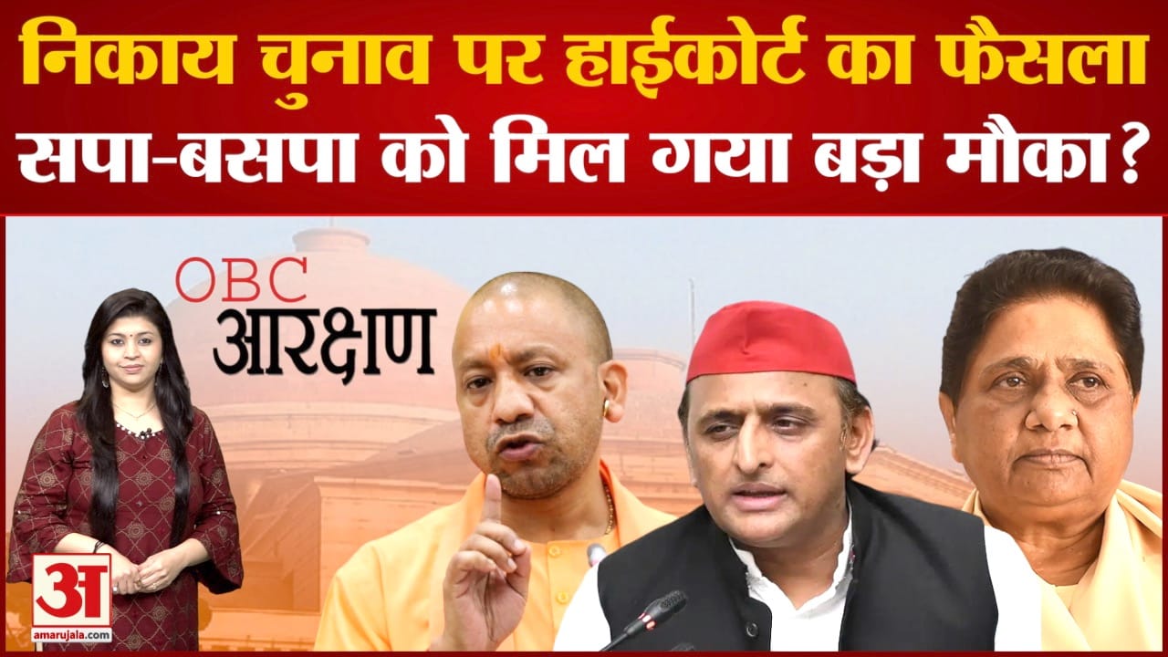 यूपी निकाय चुनाव