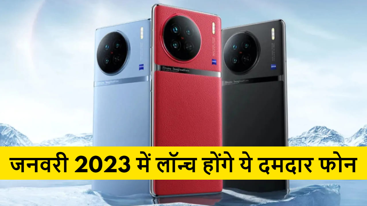 Upcoming Phone 2023 These smartphones will be launched in the new year know specifications