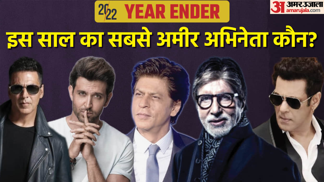 Year Ender 2022 Richest Bollywood Celebs Shah Rukh Khan Amitabh Bachchan Salman Hrithik Roshan Akshay Kumar