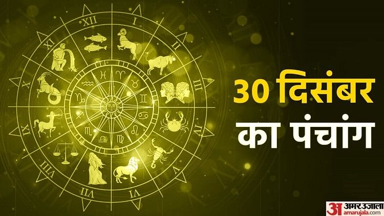 aaj-ka-panchang-tithi-today-30-december-2022-hindu-calendar-date-today