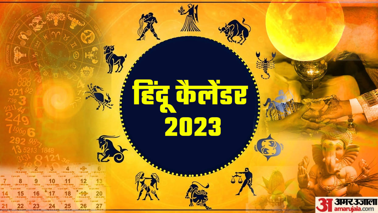 hindu calendar 2023 vrat tyohar festival in year 2023 adhimaas shravan will be 59 days