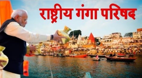 National Ganga Council meeting CMs of 5 states will brainstorm on Ganga under the leadership of PM