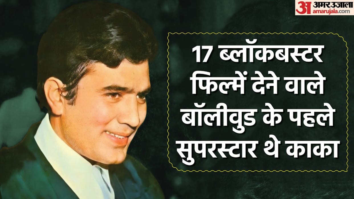 Rajesh Khanna Birthday: Know About Kaka Life Story Career Movies and stardom