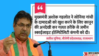 Rajasthan CM Ashok Gehlot BJP state president Satish Poonia attacked Robert Vadra and Rahul Gandhi