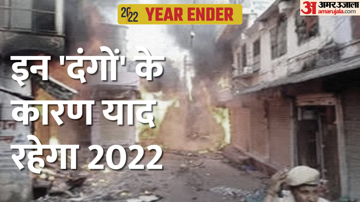 Rajasthan Violence History Know About year 2022 Violence Cases In Rajasthan Year Ender 2022