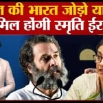भारत जोड़ो यात्रा