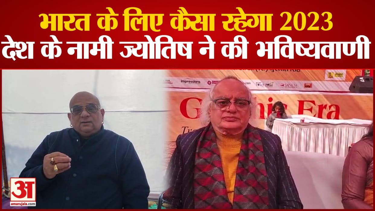 Amar Ujala Doon Studio Video Astrologers Prediction about 2023 For india