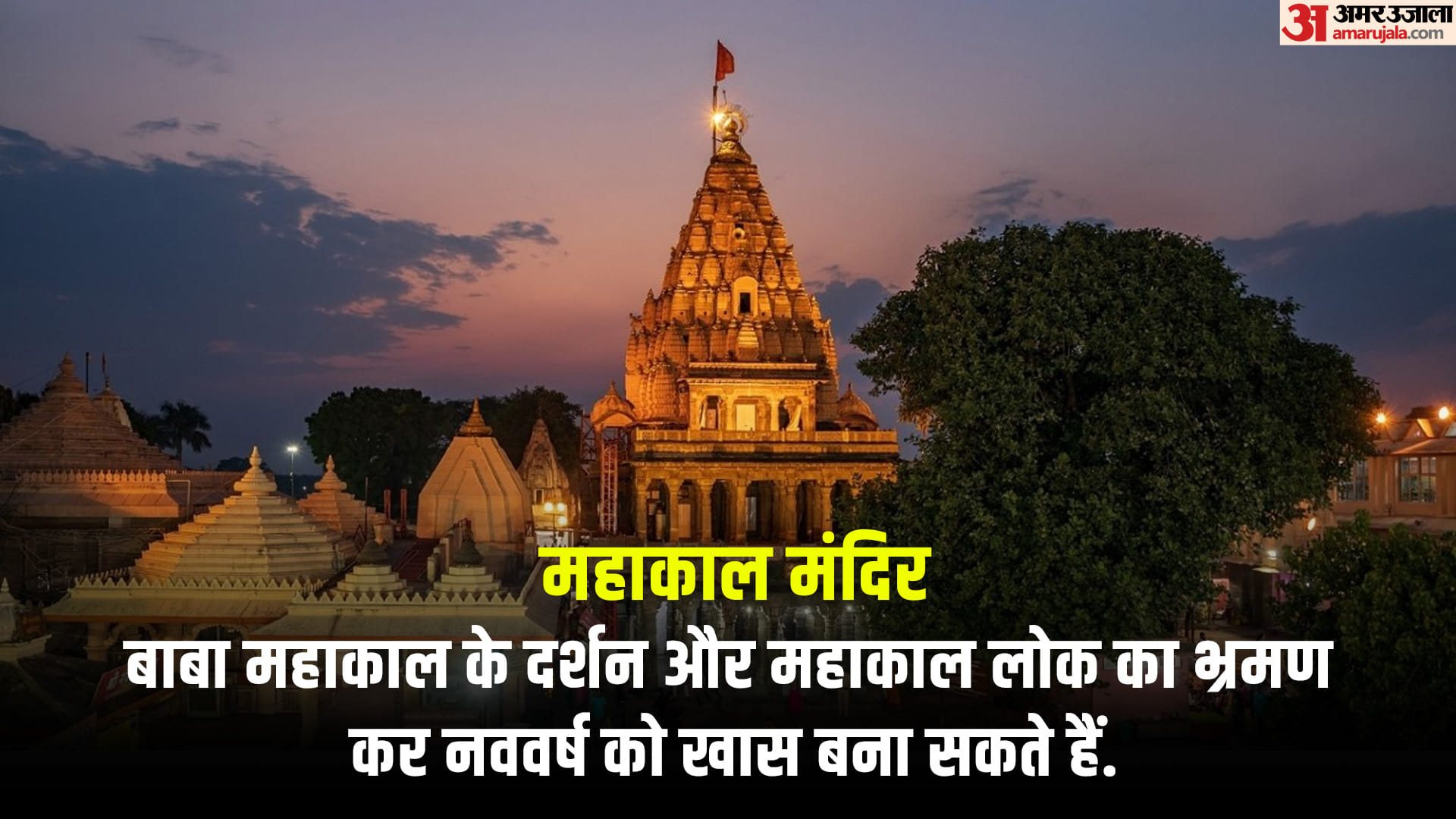 New Year 2023 On the first day of the new year, you can visit these famous temples of MP