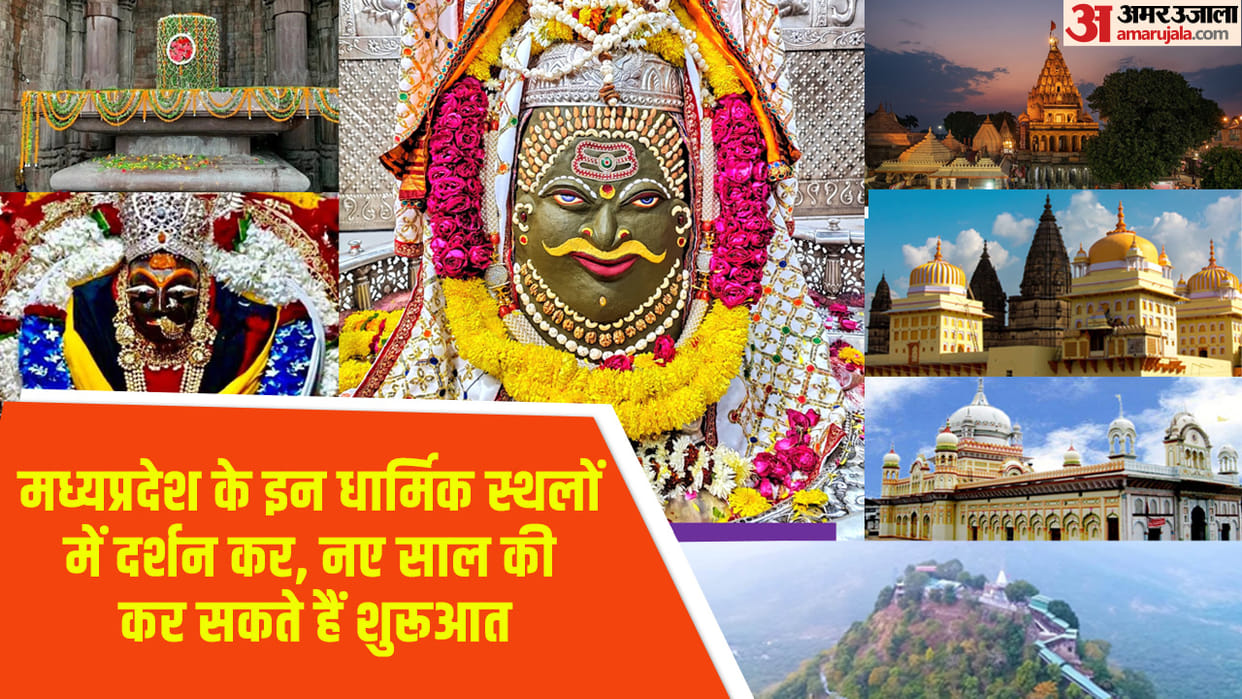 New Year 2023 On the first day of the new year, you can visit these famous temples of MP