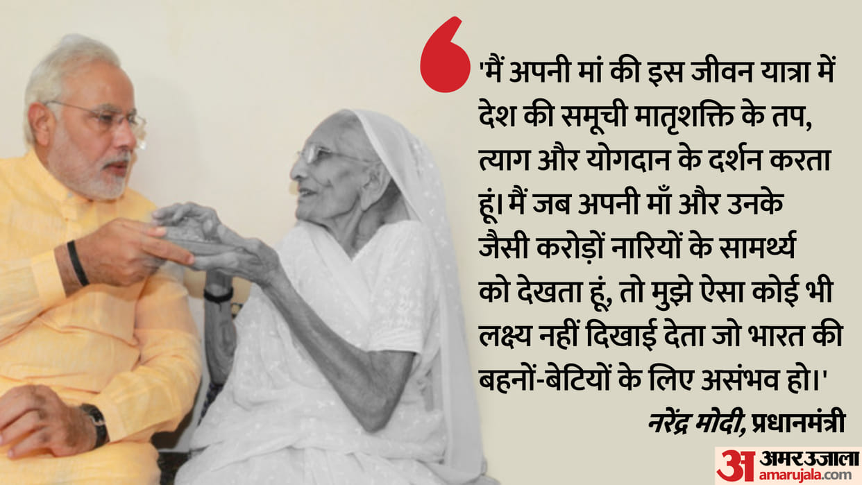 10 interesting stories of PM Modi related to Hiraba: PM was shocked to see the video of his mother