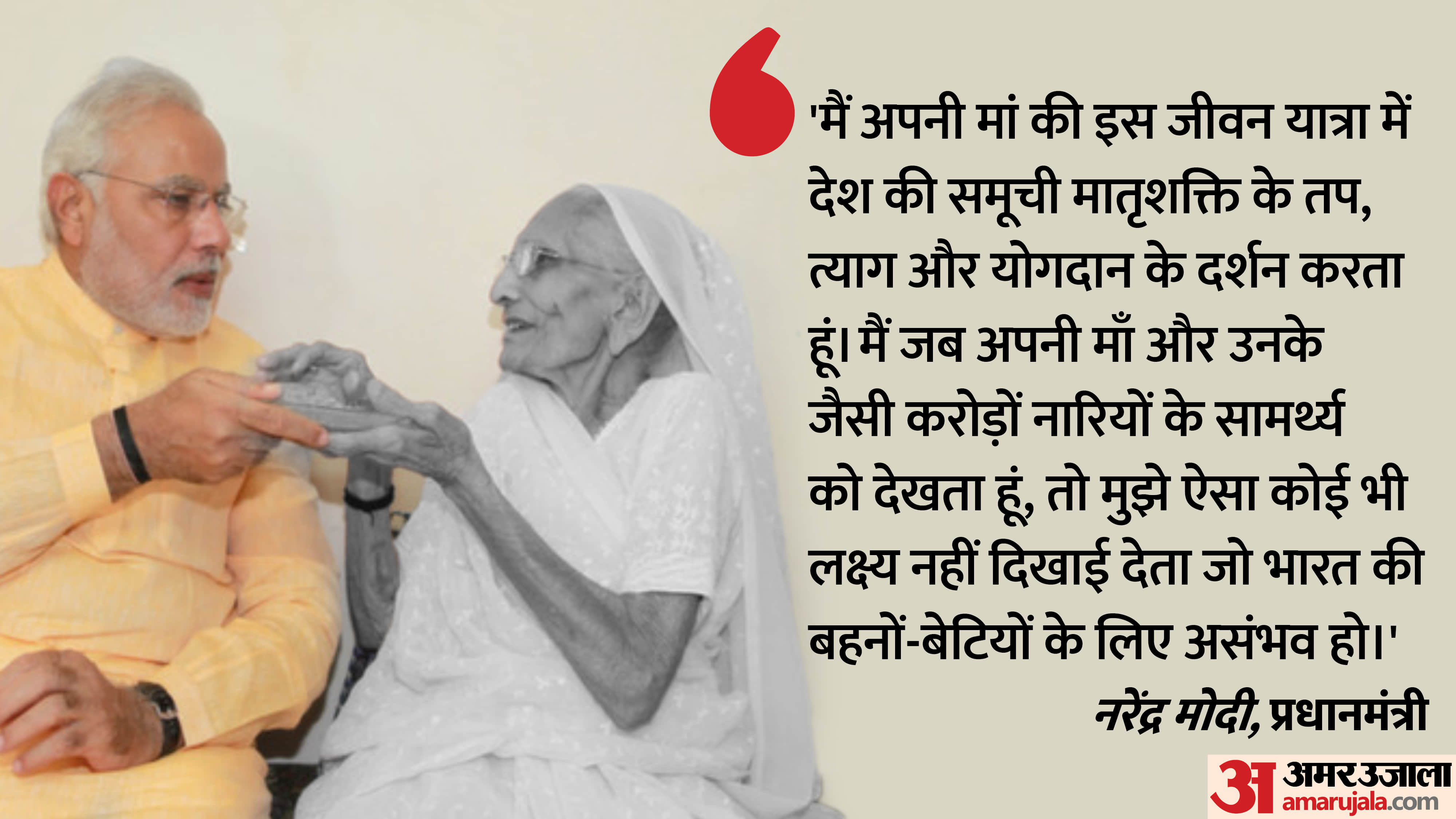 10 interesting stories of PM Modi related to Hiraba: PM was shocked to see the video of his mother