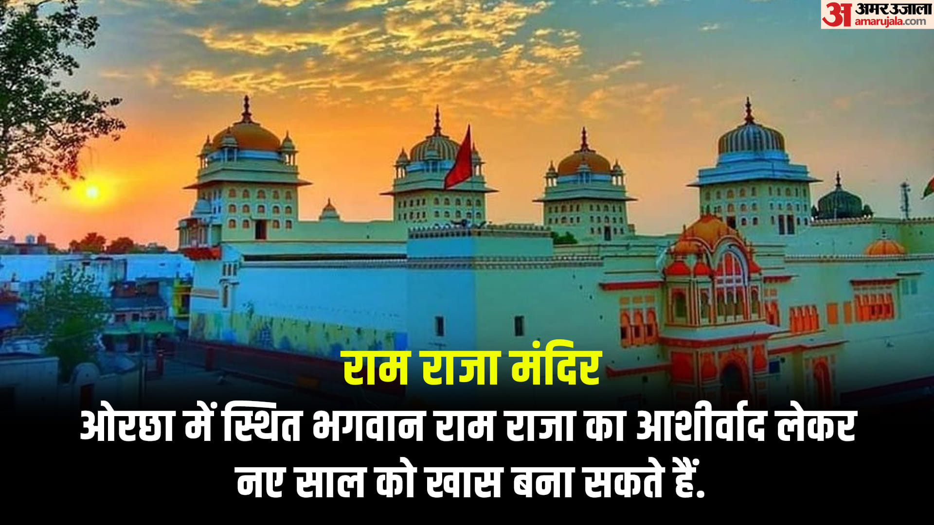 New Year 2023 On the first day of the new year, you can visit these famous temples of MP
