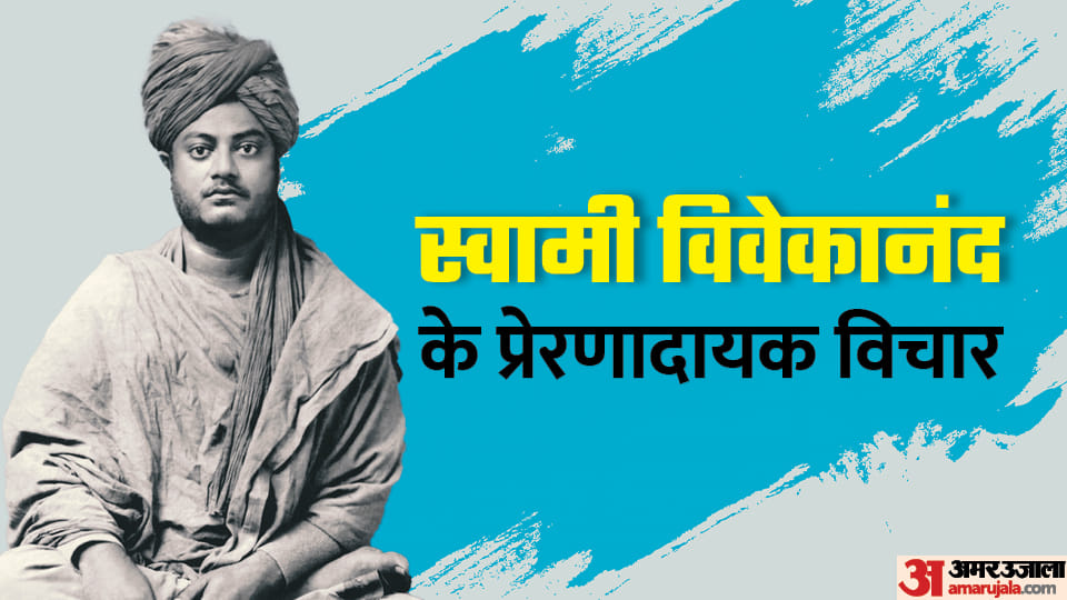 Swami Vivekananda Jayanti 2023 Inspirational Quotes About Life And Struggles In Hindi