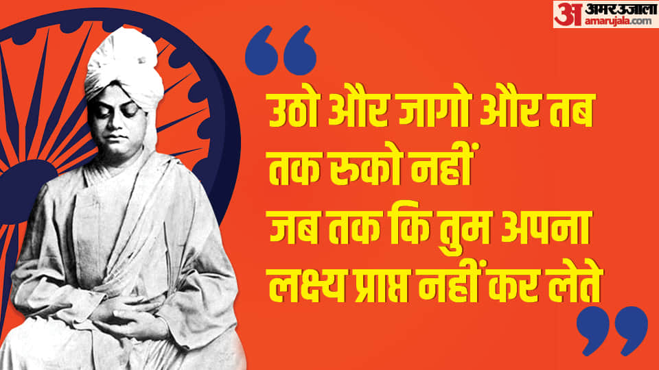 Swami Vivekananda Jayanti 2023 Inspirational Quotes About Life And Struggles In Hindi