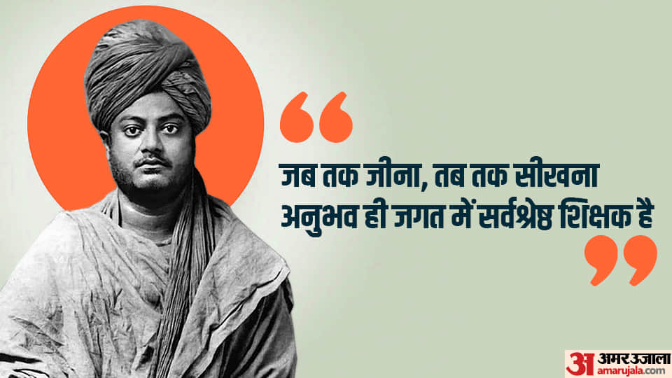 Swami Vivekananda Jayanti 2023 Inspirational Quotes About Life And Struggles In Hindi