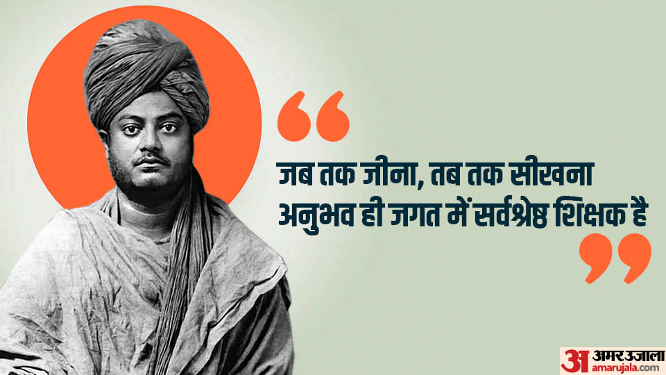Swami Vivekananda Birth Anniversary 2023 Know Their Unknown And Interesting Facts In Hindi