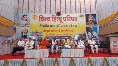विश्व हिंदू परिषद की बैठक