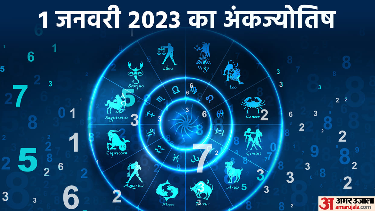 numerology prediction 01 January 2023 ank jyotish