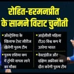 रोहित शर्मा और हरमनप्रीत कौर