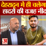 ऋषभ पंत