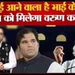 वरुण गांधी
