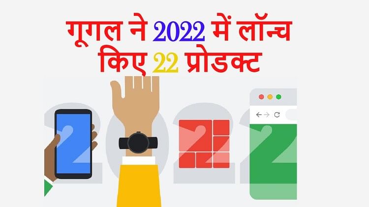 22 Products Google Launched In 2022