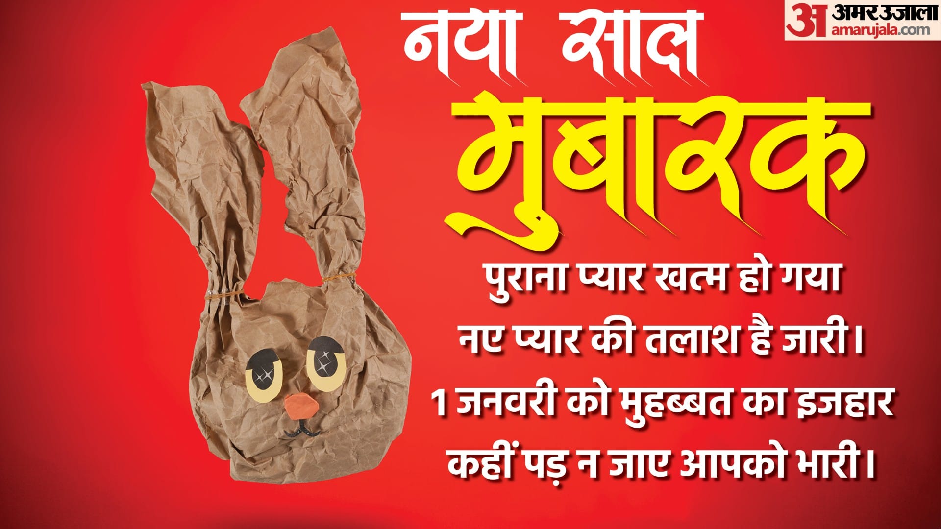 Happy New Year 2023 Funny shayari, Quotes, Messages, Wallpapers and Jokes Wishes in Hindi