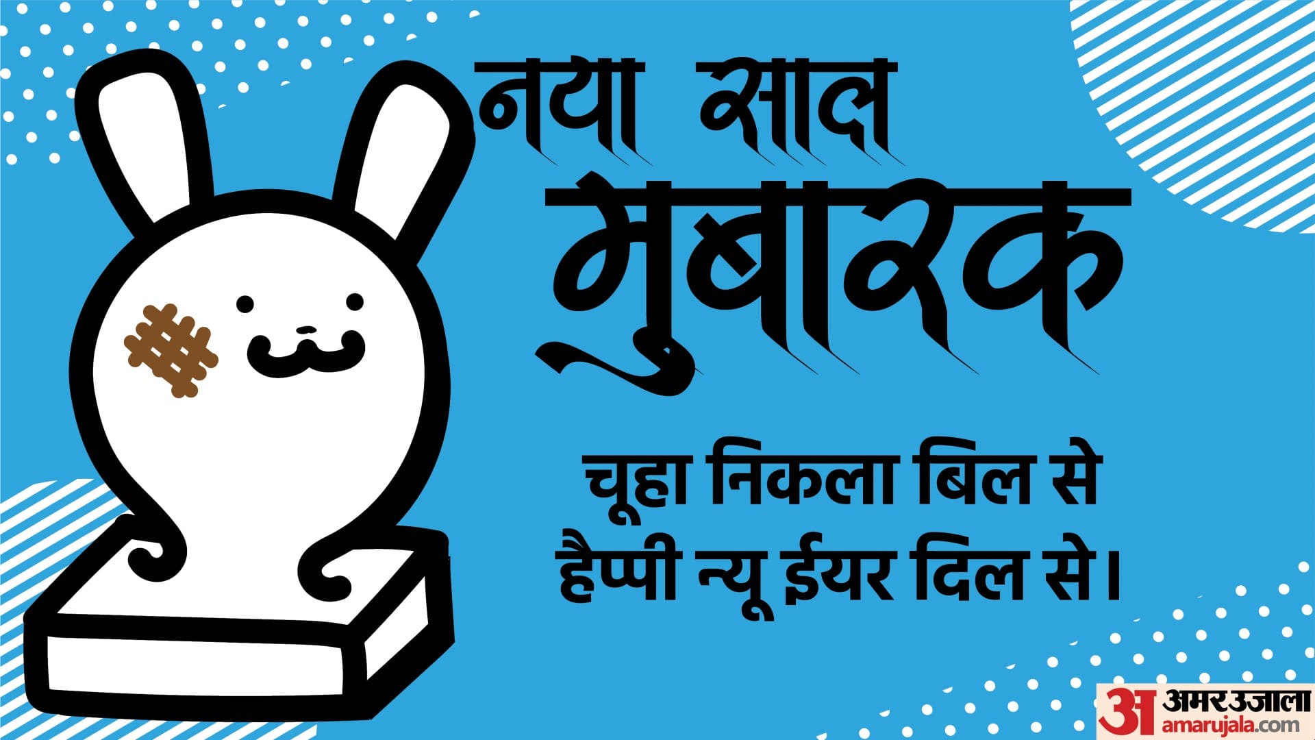 Happy New Year 2023 Funny shayari, Quotes, Messages, Wallpapers and Jokes Wishes in Hindi