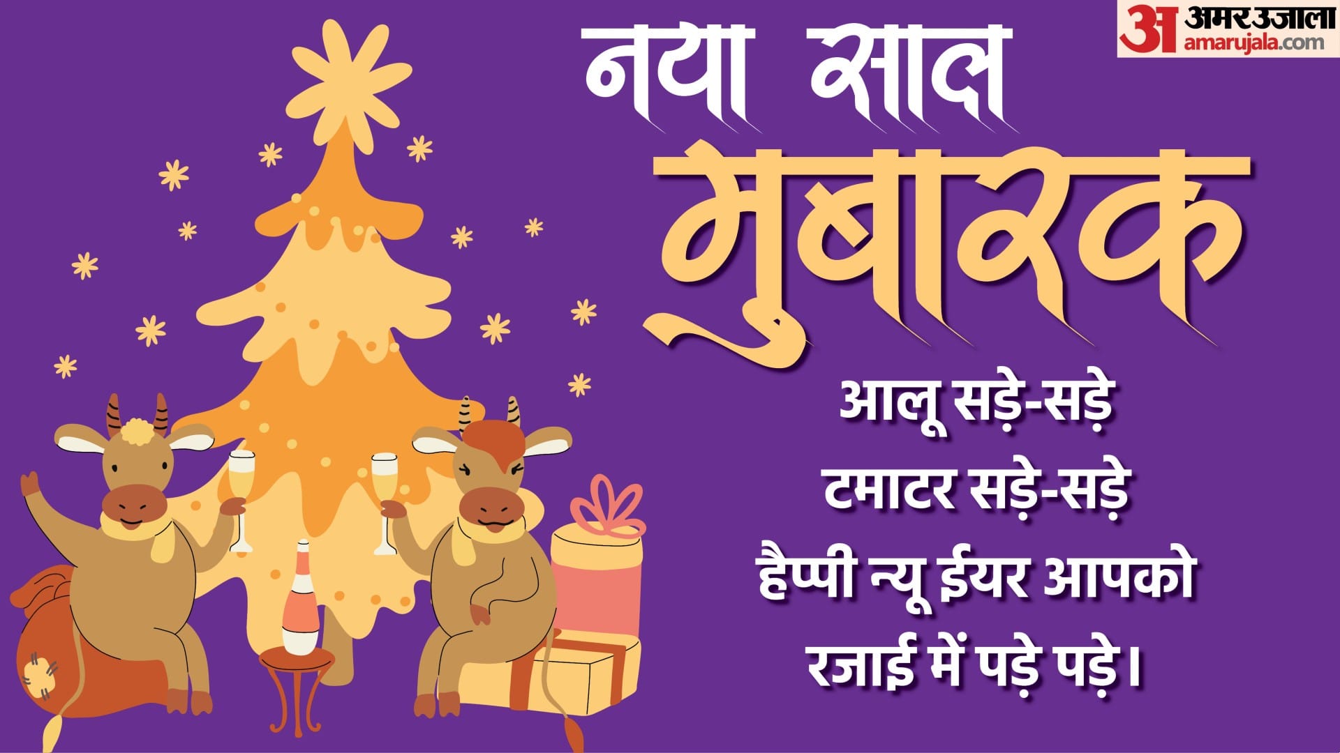 Happy New Year 2023 Funny shayari, Quotes, Messages, Wallpapers and Jokes Wishes in Hindi